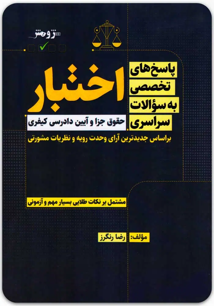 اختبار رنگرز