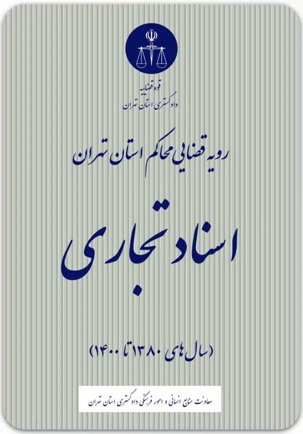 اسناد تجاری