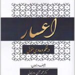 اعسار در نظم دعاوی حقوقی