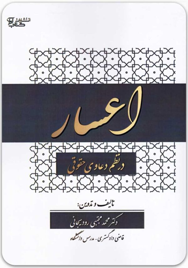 اعسار در نظم دعاوی حقوقی