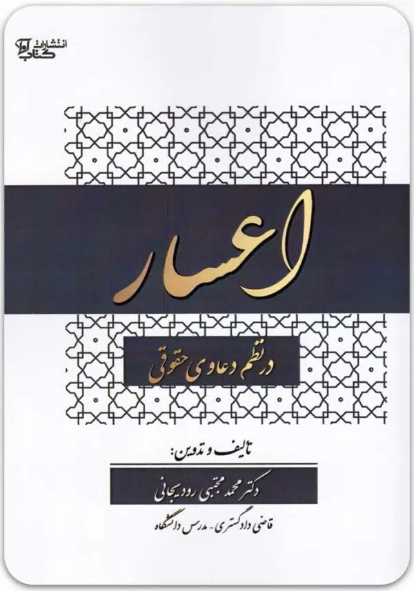 اعسار در نظم دعاوی حقوقی