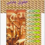 تست حقوق مدنی ضرابی