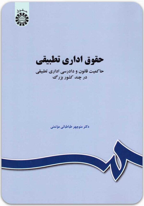 حقوق اداری تطبیقی