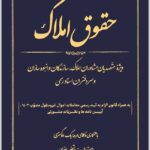 حقوق املاک
