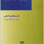 حقوق بین الملل خصوصی