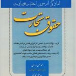 حقوق تجارت اختبار قضاوت