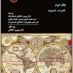 حقوق تجارت بین‌الملل (جلد دوم)