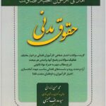 حقوق مدنی اختبار قضاوت