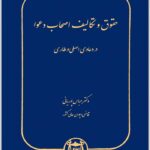 حقوق و تکالیف اصحاب دعوا