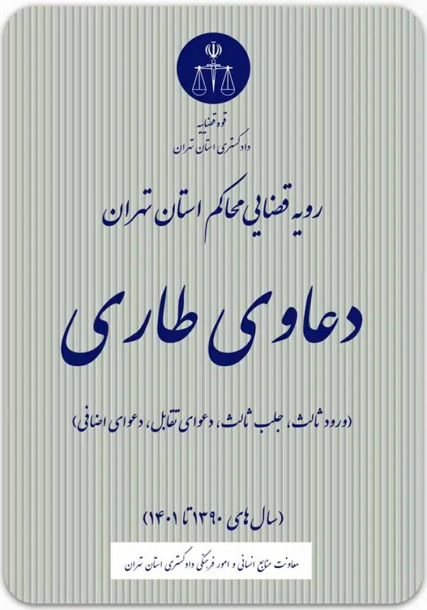 دعاوی طاری