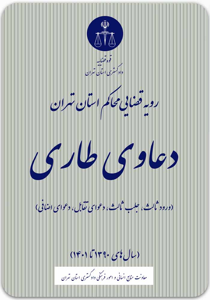 دعاوی طاری