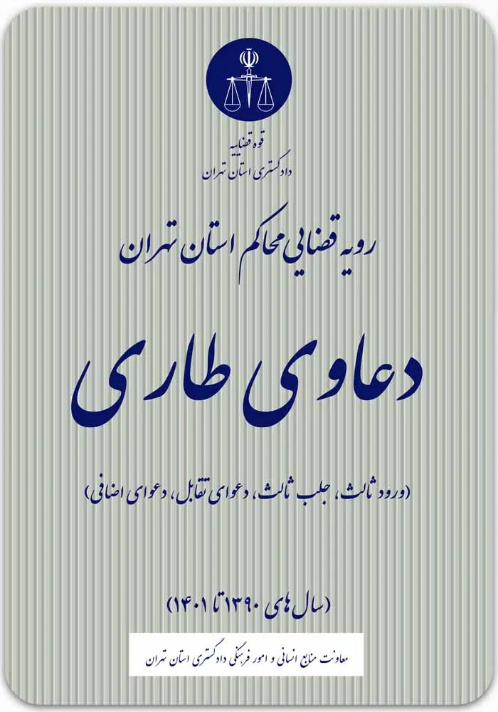 دعاوی طاری