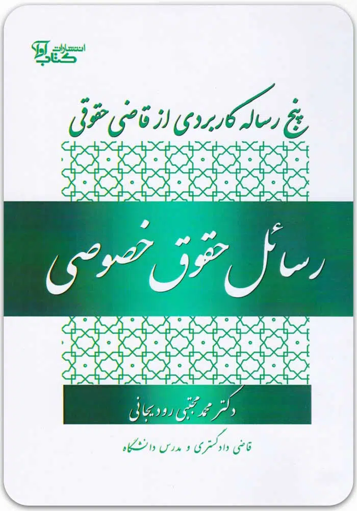رسائل حقوق خصوصی