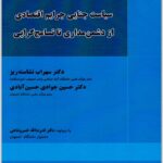 سیاست جنایی جرایم اقتصادی