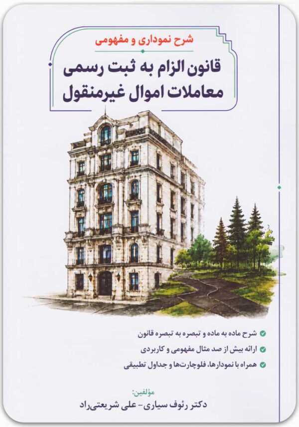 شرح نموداری و مفهومی قانون الزام