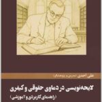 لایحه نویسی در دعاوی حقوقی و کیفری