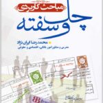 مباحث کاربردی چک و سفته