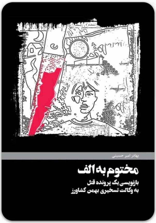 مختوم به الف
