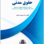 تست حقوق مدنی خاکباز