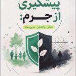 پیشگیری از جرم