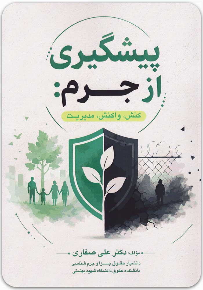 پیشگیری از جرم