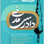تالیف نامه آیین دادرسی مدنی