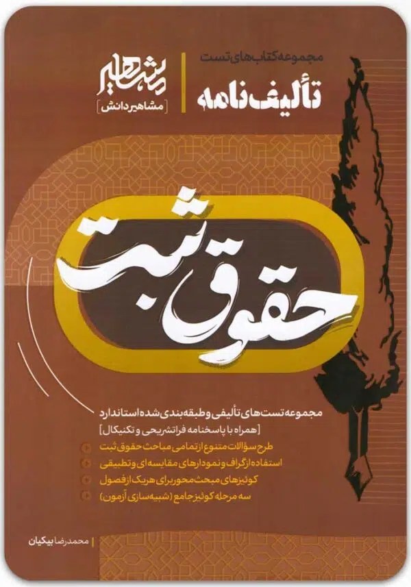 تالیف نامه حقوق ثبت