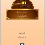 تعارض قوانین در قراردادها و الزامات غیرقراردادی