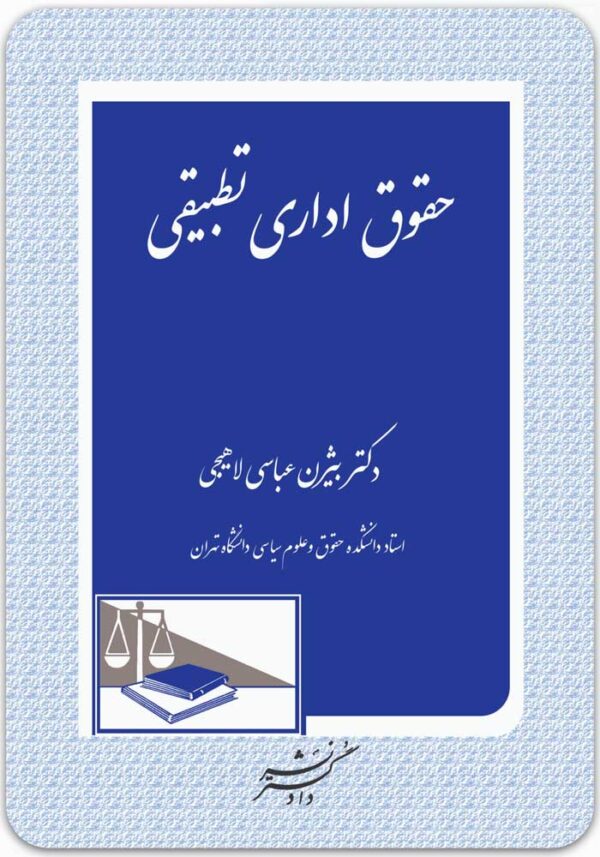 حقوق اداری تطبیقی