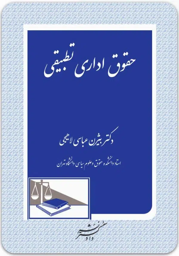 حقوق اداری تطبیقی