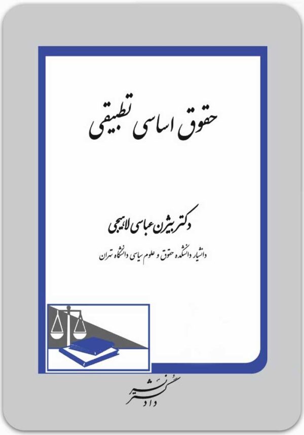 حقوق اساسی تطبیقی
