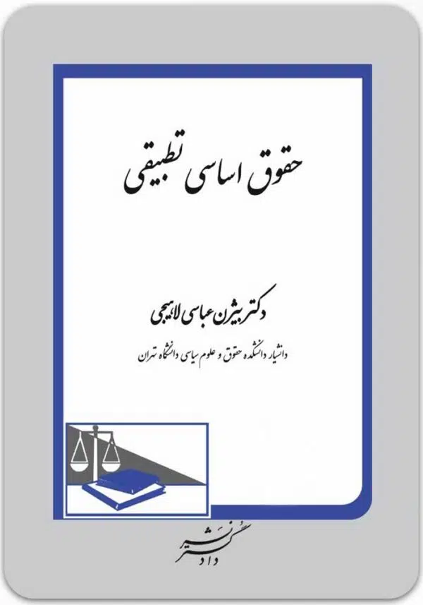 حقوق اساسی تطبیقی