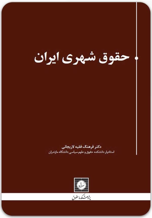 حقوق شهری ایران