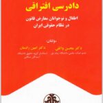 دادرسی افتراقی
