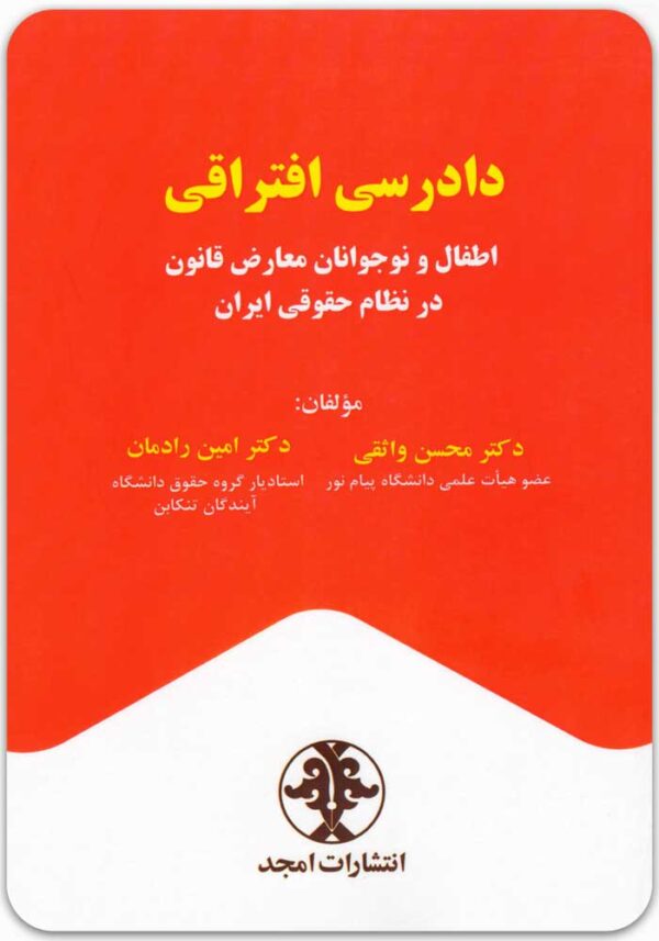 دادرسی افتراقی