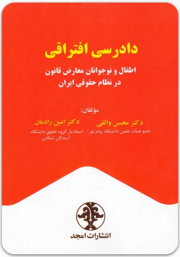 دادرسی افتراقی