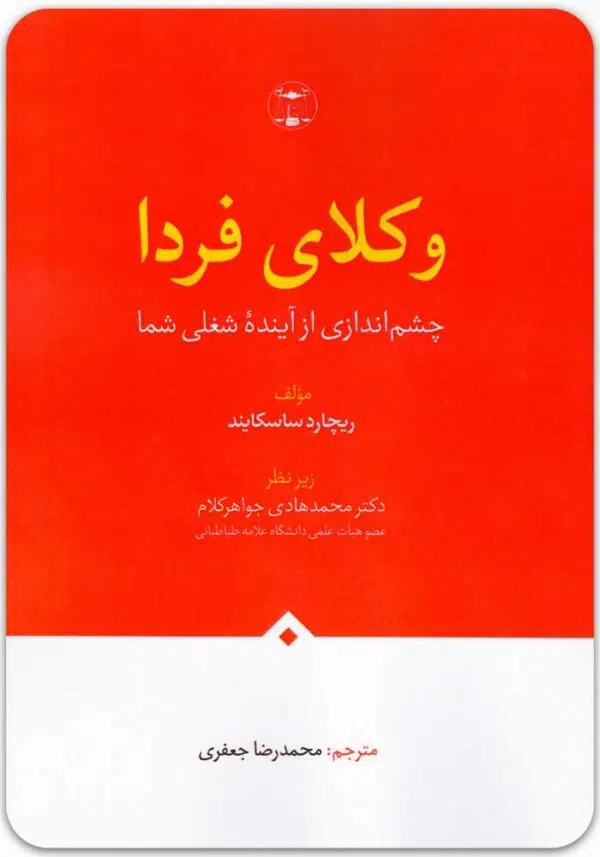 وکلای فردا